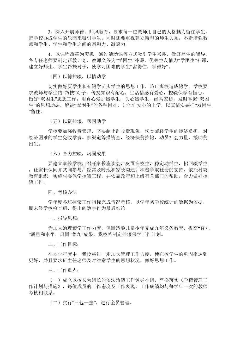 最新中学控辍保学工作计划Word格式文档下载.docx_第3页