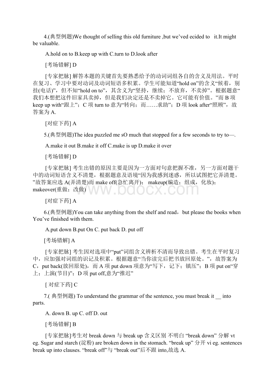 英语经典易错题会诊动词及动语短语.docx_第2页