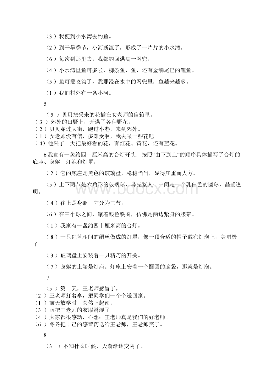 教育部统编版三年级下语文句子排序练习 人教部编版Word格式文档下载.docx_第2页