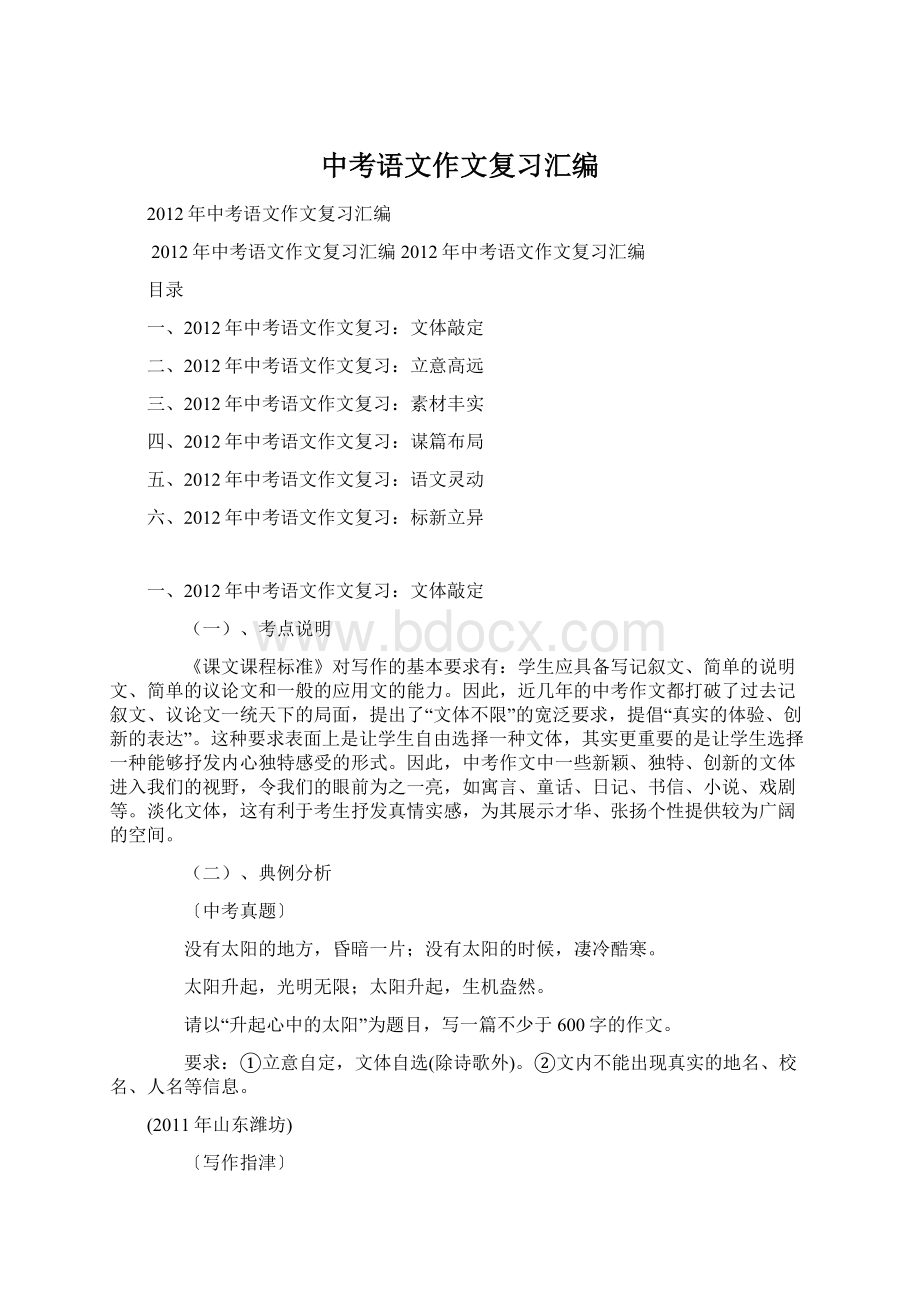 中考语文作文复习汇编Word文件下载.docx_第1页