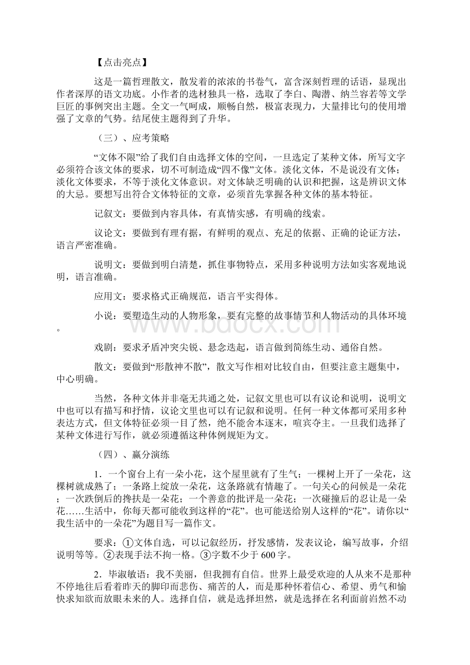 中考语文作文复习汇编Word文件下载.docx_第3页