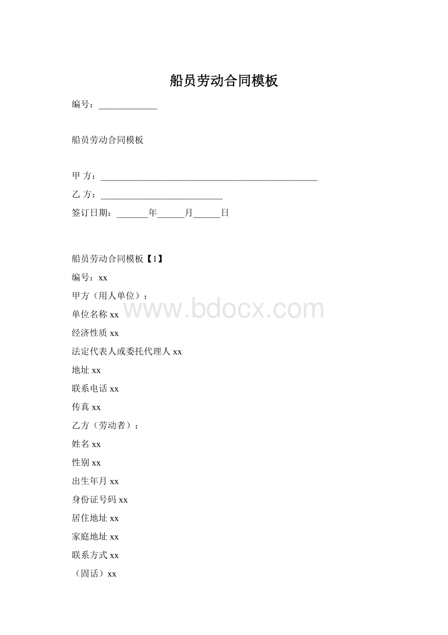 船员劳动合同模板文档格式.docx