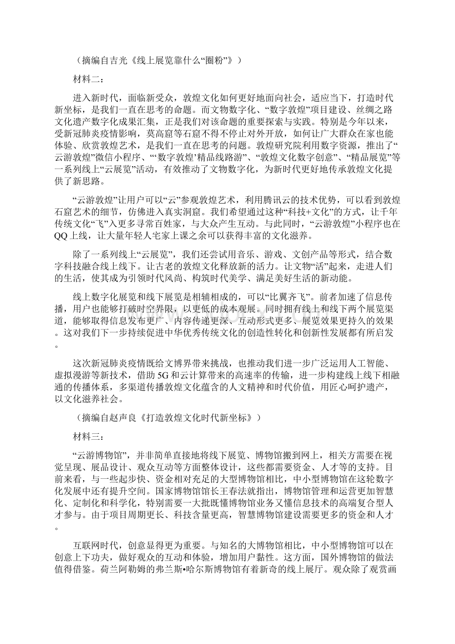 第一学期高二语文试题文档格式.docx_第2页