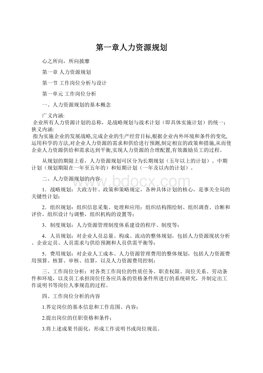 第一章人力资源规划.docx_第1页