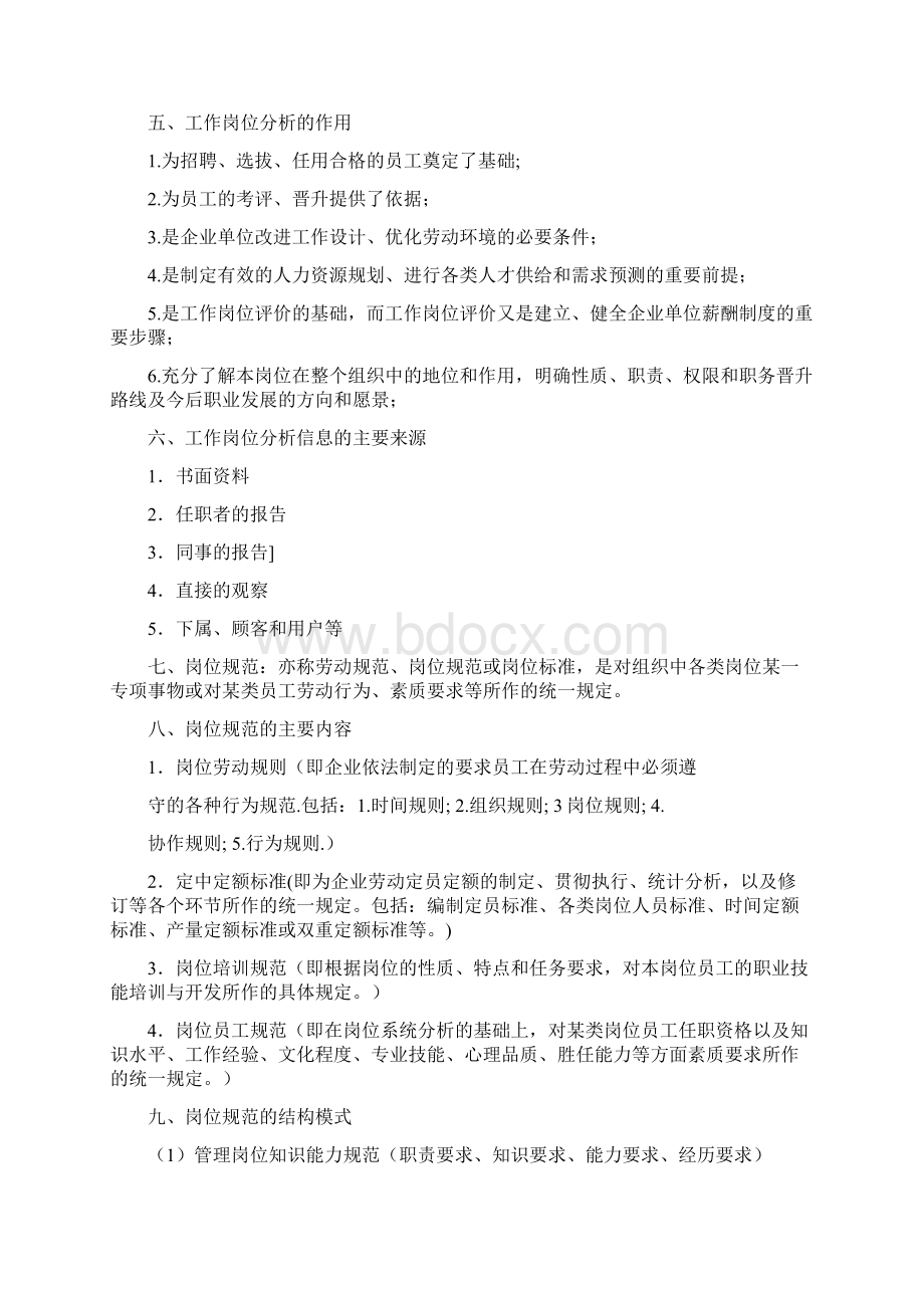 第一章人力资源规划.docx_第2页