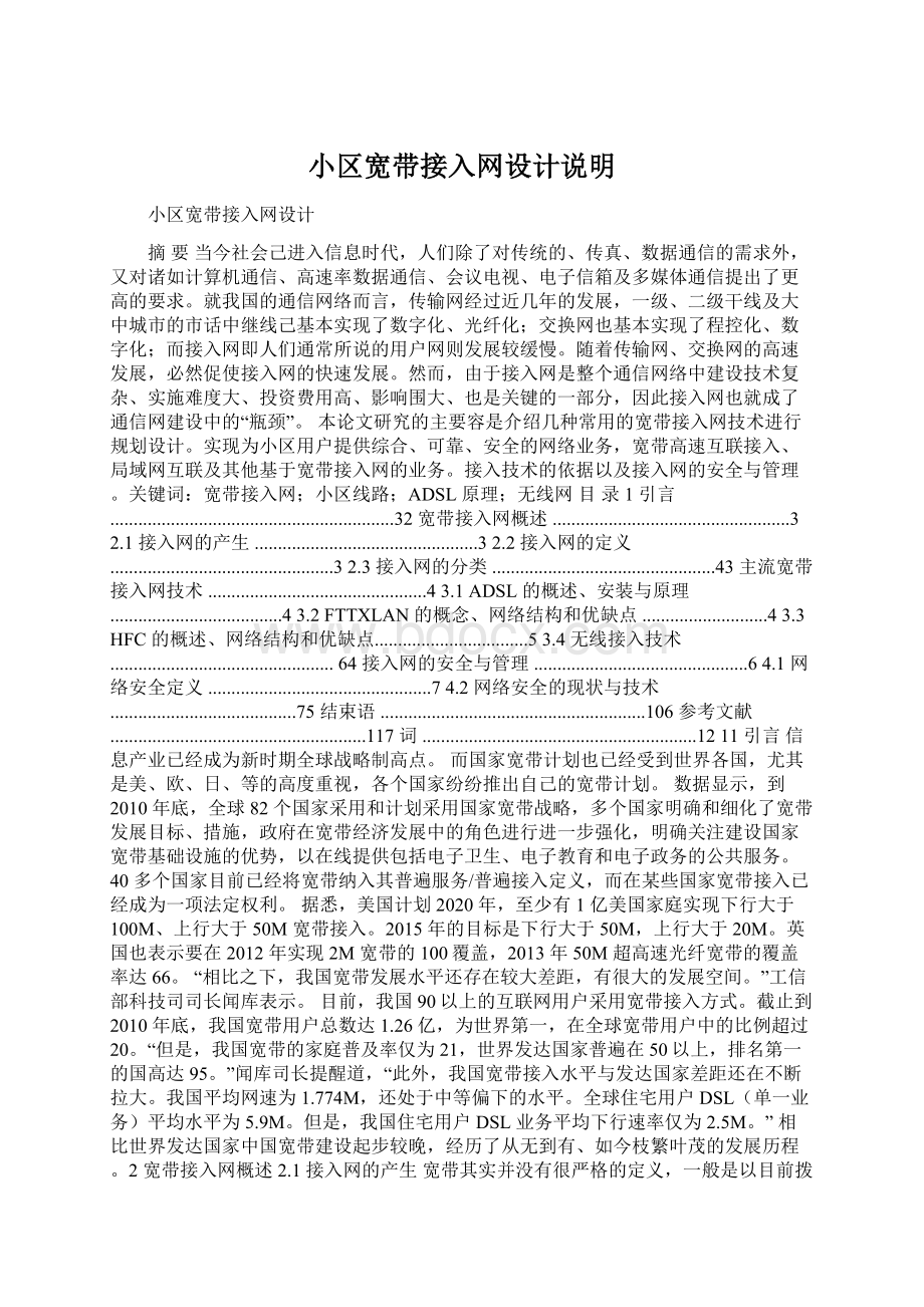 小区宽带接入网设计说明Word文档下载推荐.docx