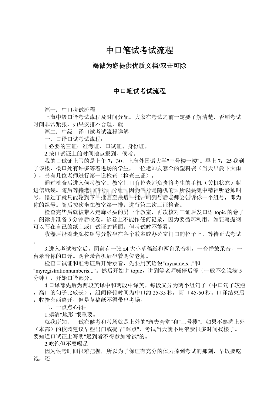 中口笔试考试流程Word文件下载.docx