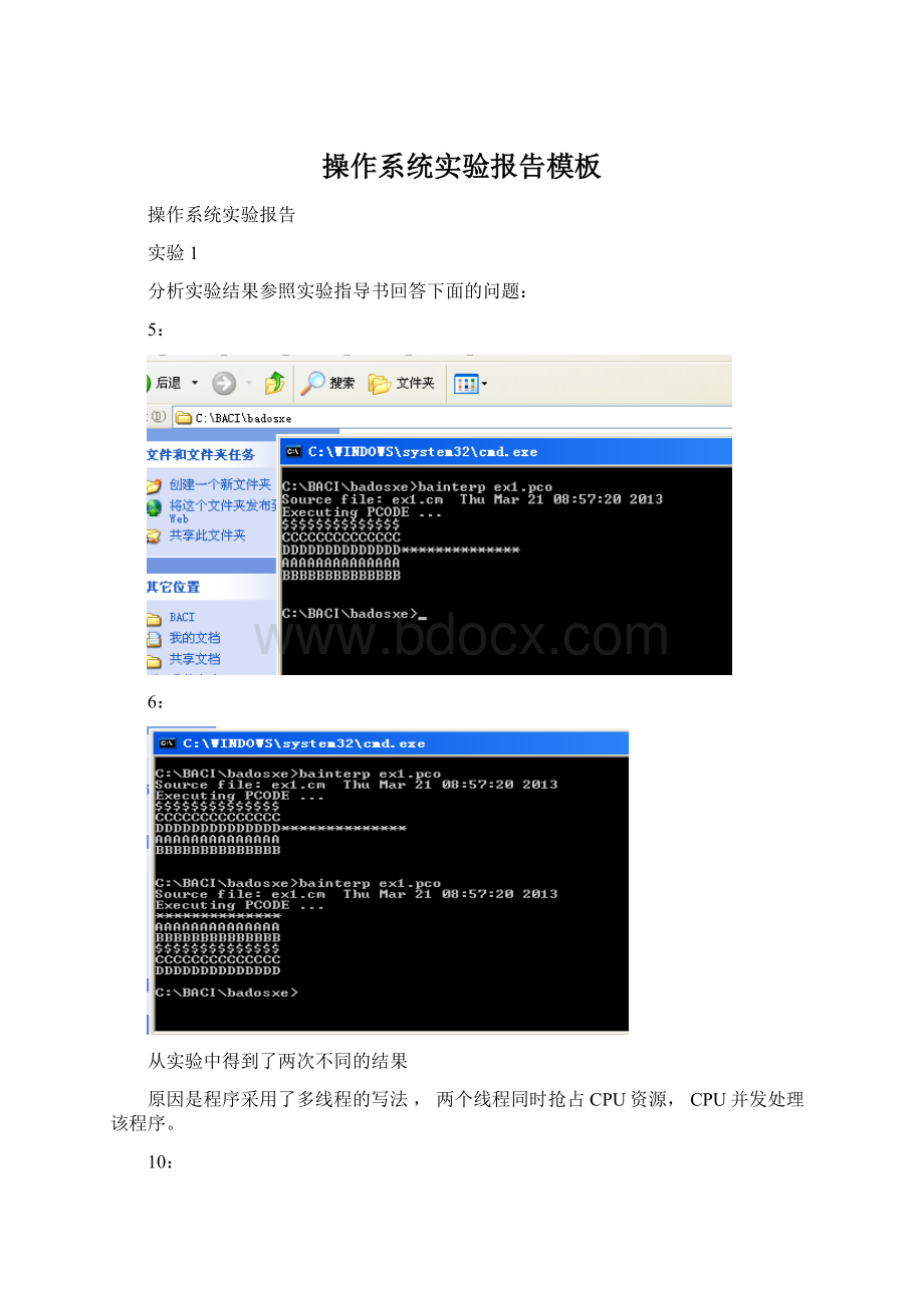 操作系统实验报告模板Word下载.docx