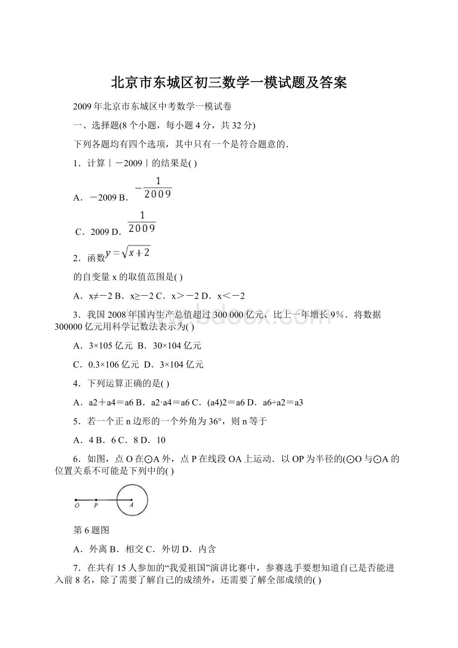 北京市东城区初三数学一模试题及答案.docx_第1页