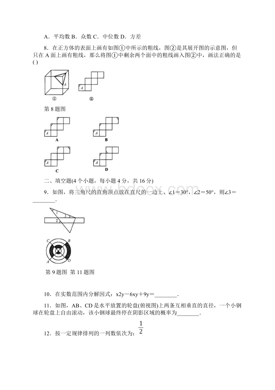 北京市东城区初三数学一模试题及答案.docx_第2页