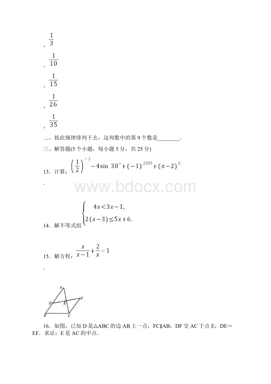 北京市东城区初三数学一模试题及答案.docx_第3页