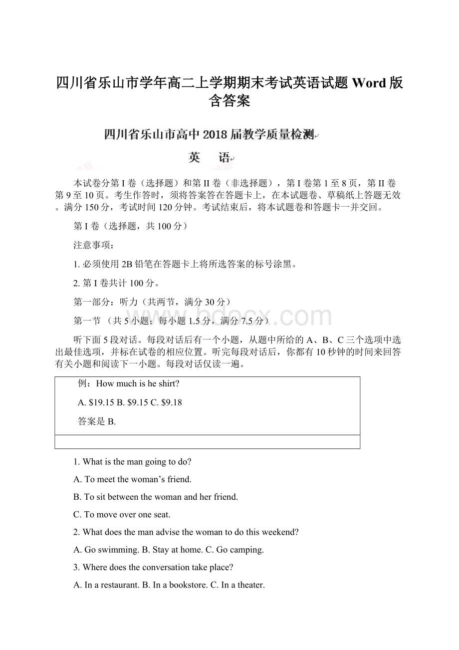 四川省乐山市学年高二上学期期末考试英语试题 Word版含答案.docx