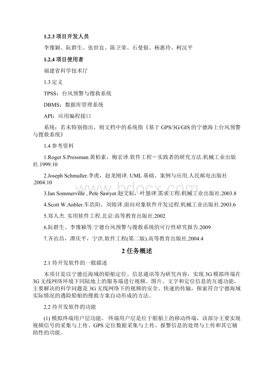 系统需求分析文档Word文档下载推荐.docx_第2页