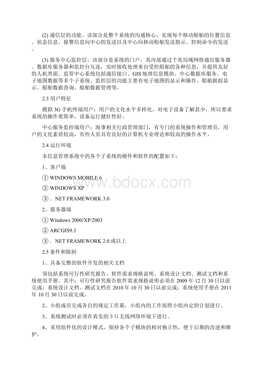 系统需求分析文档Word文档下载推荐.docx_第3页