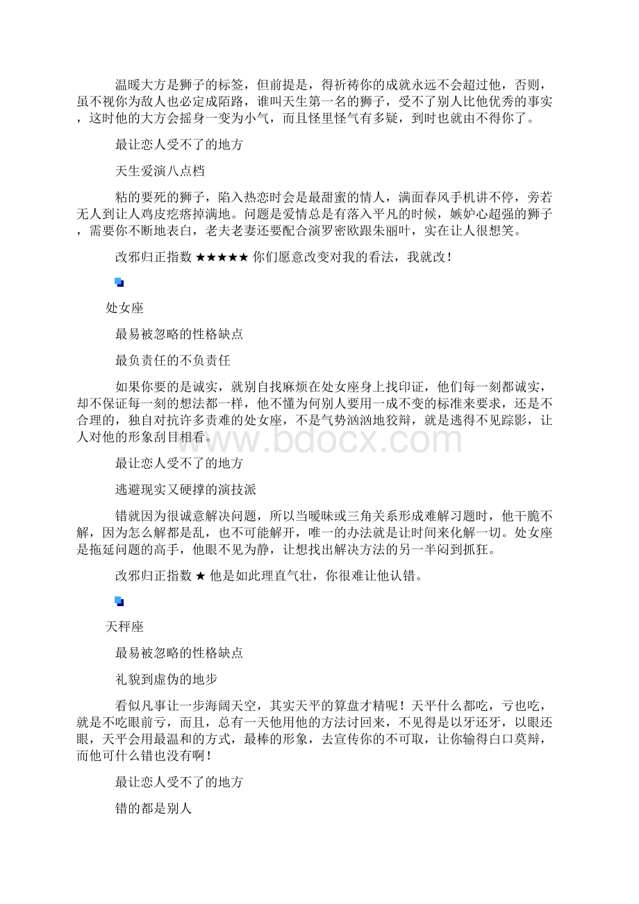 最易被忽略的性格缺点.docx_第3页