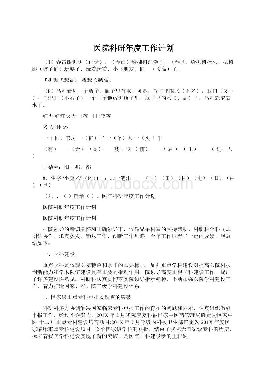 医院科研年度工作计划.docx_第1页