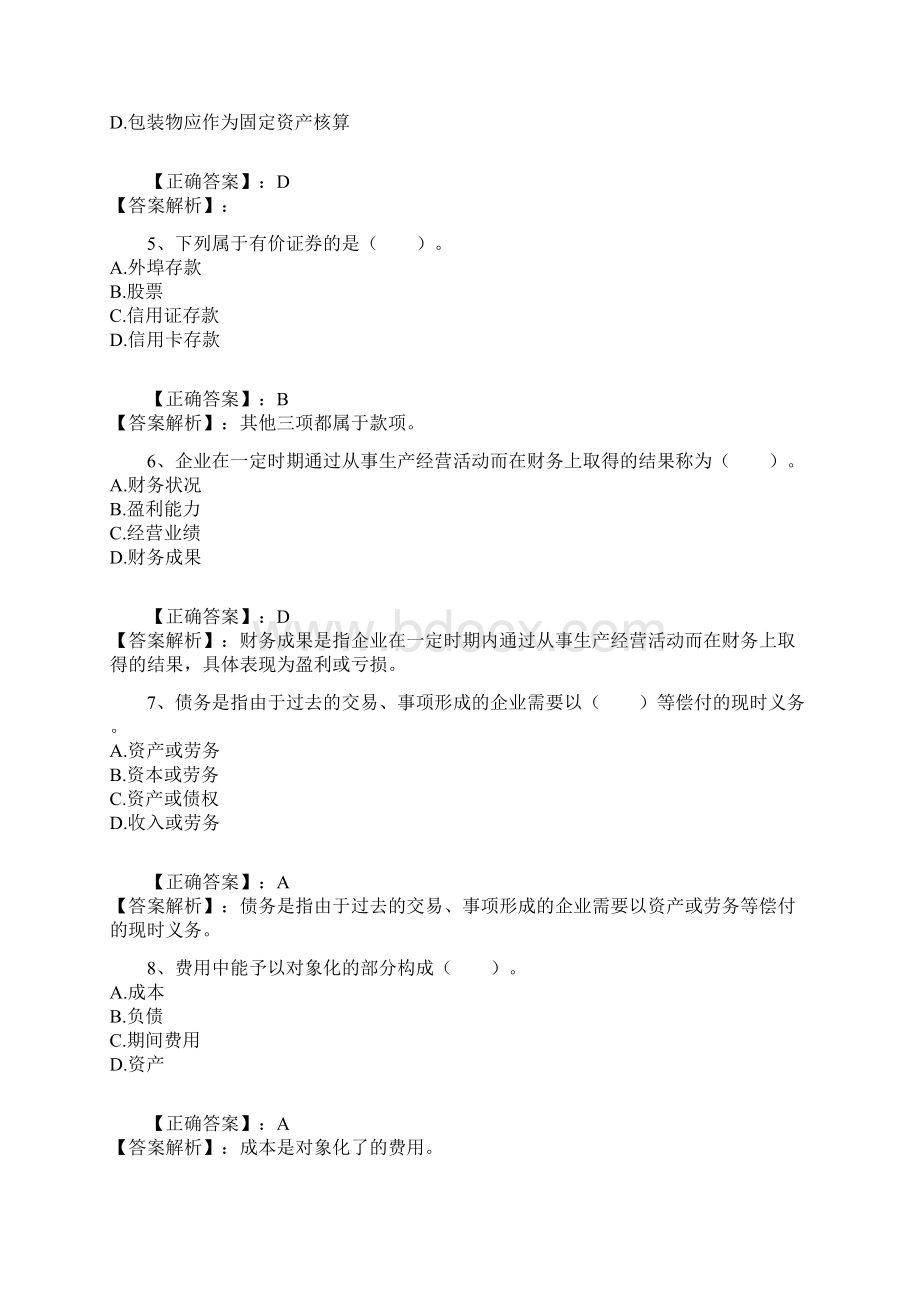 财务会计与财务管理基础知识分析练习题.docx_第2页