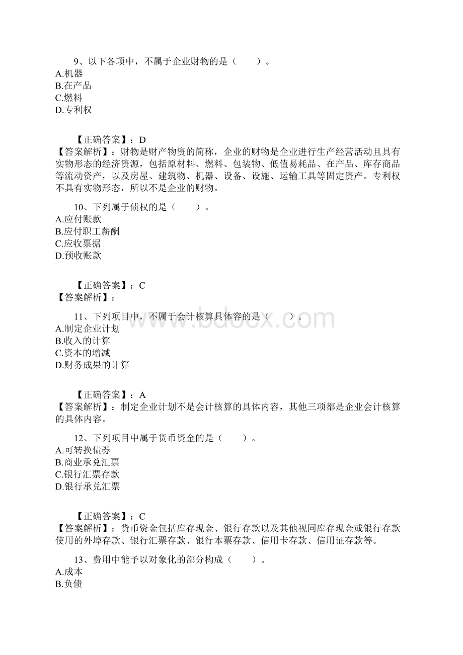 财务会计与财务管理基础知识分析练习题.docx_第3页