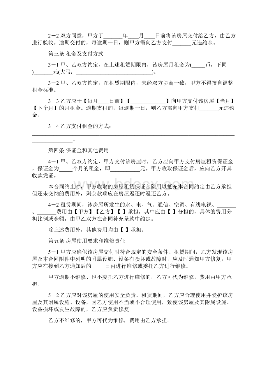 上海市居住房屋租赁合同示范文本版.docx_第3页