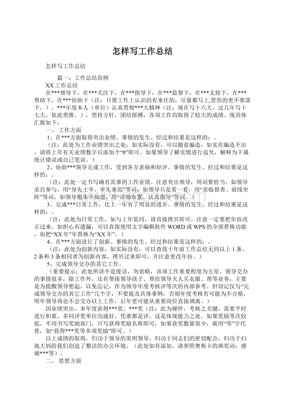 怎样写工作总结文档格式.docx