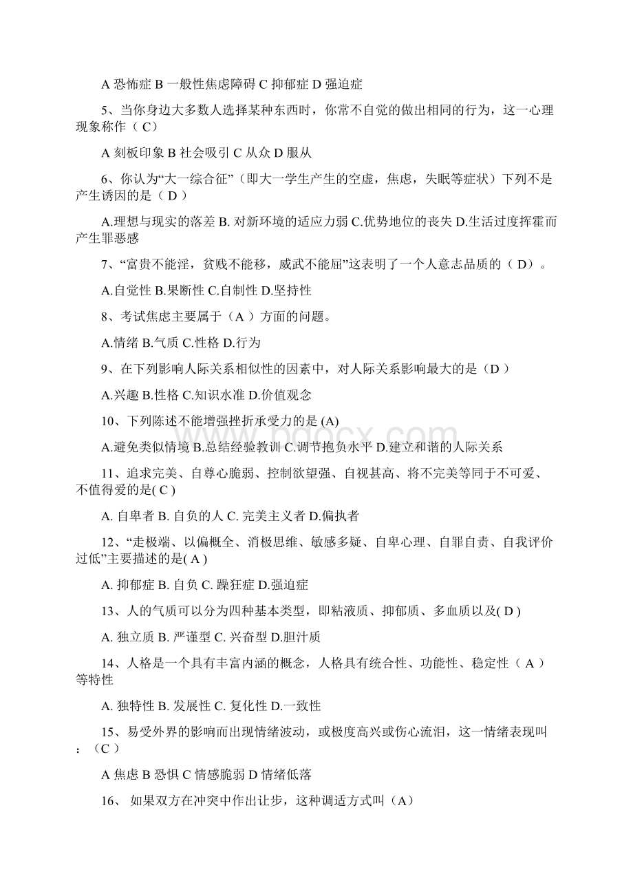 大学生心理健康知识竞赛复习参考题.docx_第3页