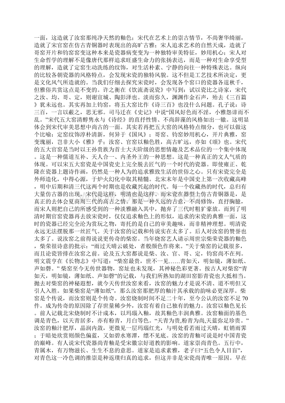 宋瓷的意趣Word格式.docx_第2页