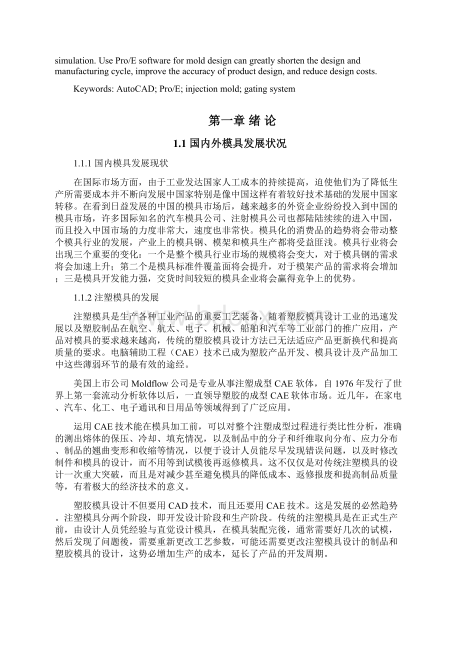 相机外壳工艺方案及模具设计.docx_第2页