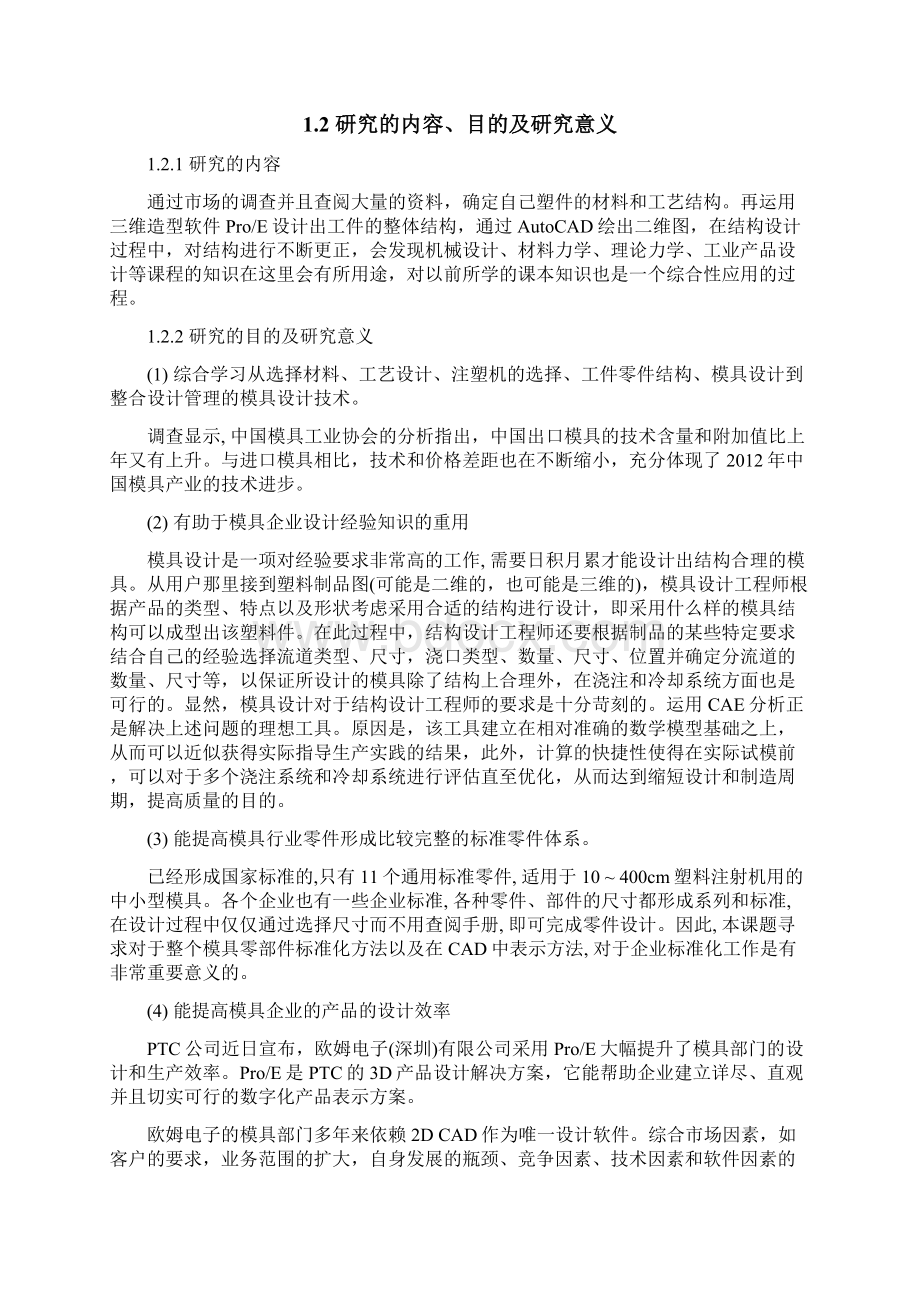 相机外壳工艺方案及模具设计.docx_第3页