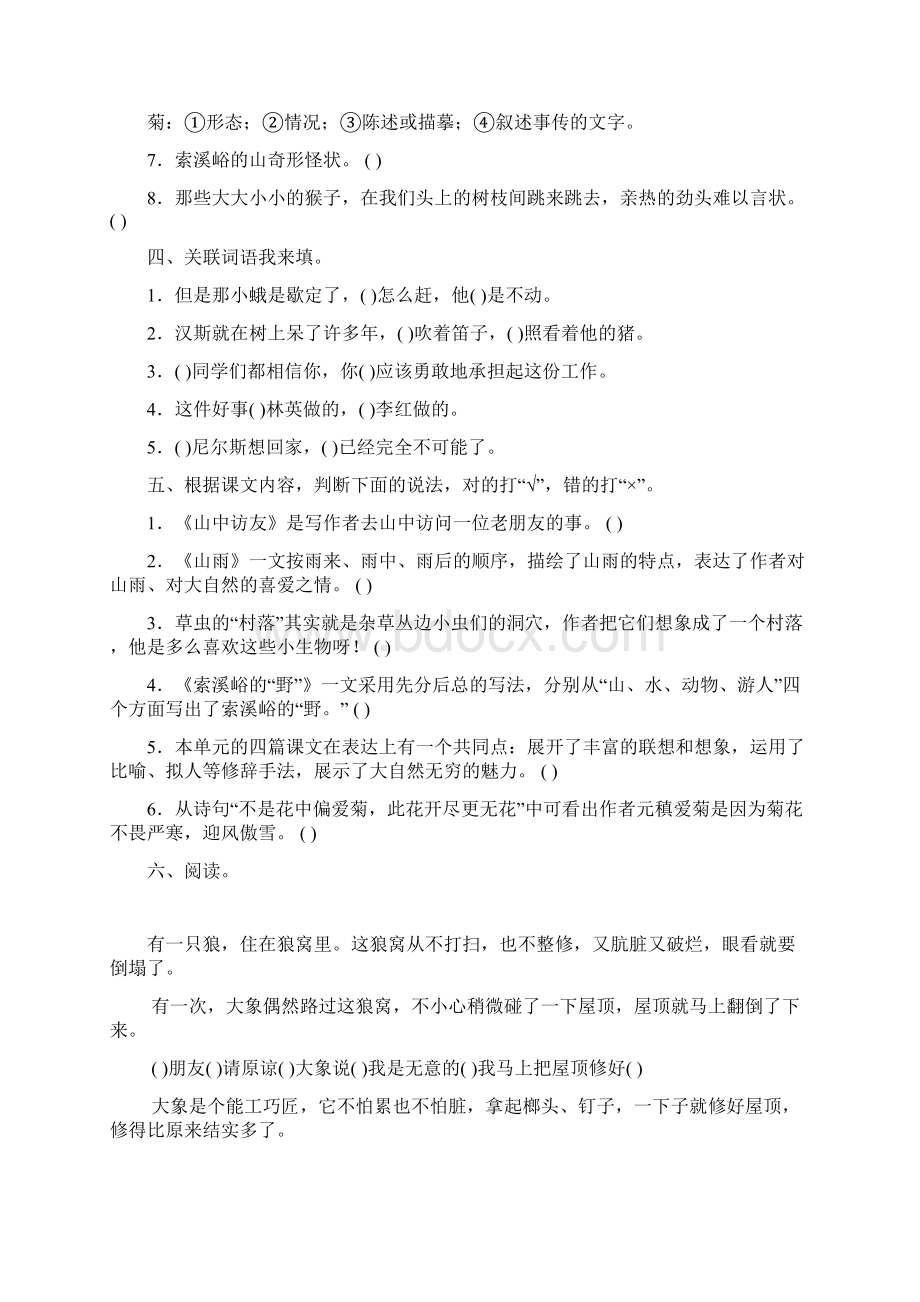 人教版六年级语文上册18单元检测试题附答案.docx_第2页