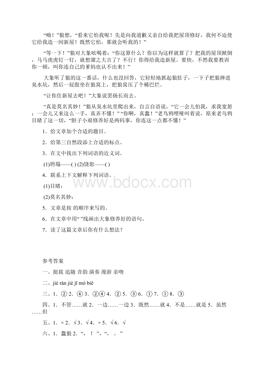 人教版六年级语文上册18单元检测试题附答案.docx_第3页