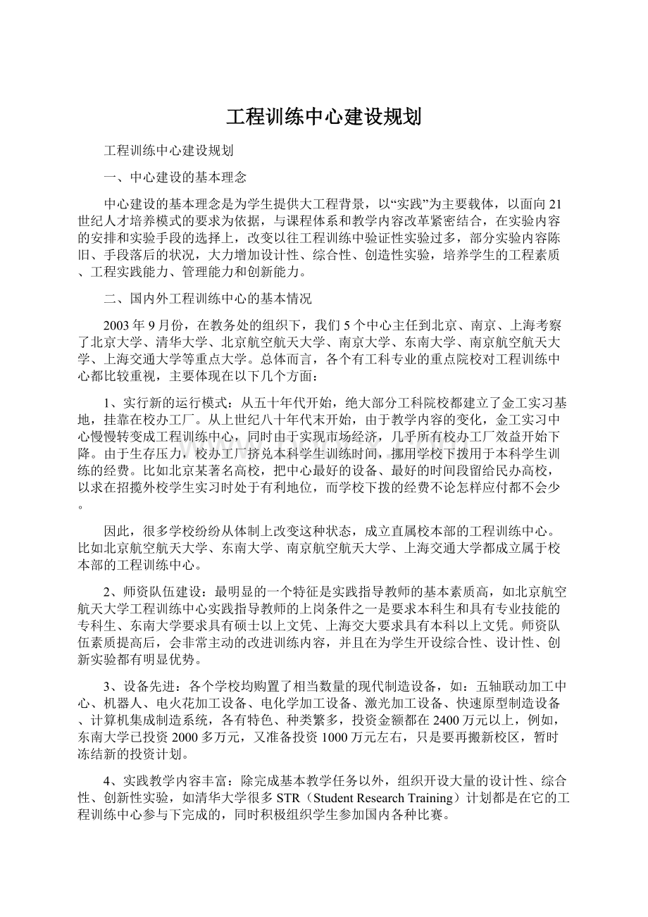 工程训练中心建设规划Word文件下载.docx