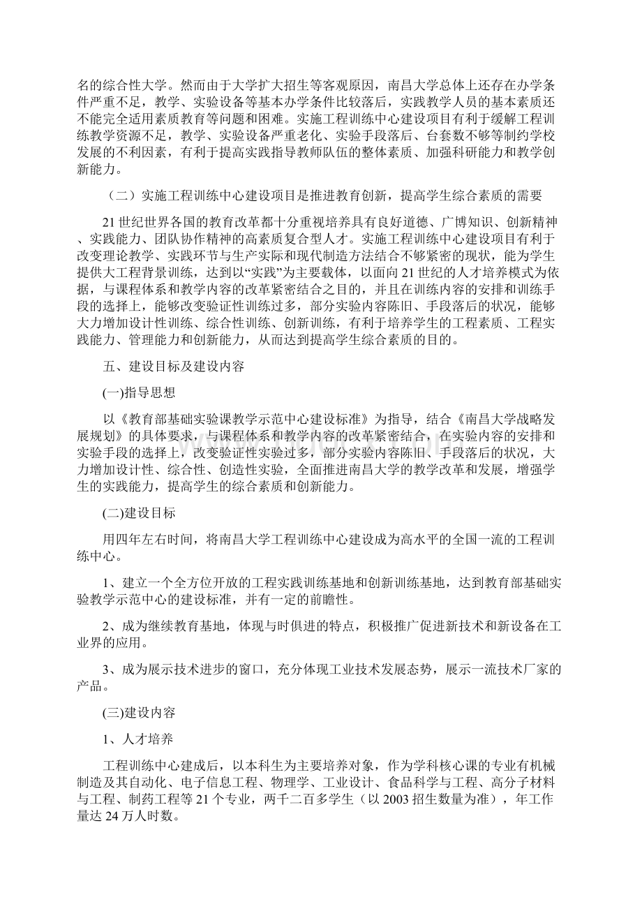 工程训练中心建设规划.docx_第3页