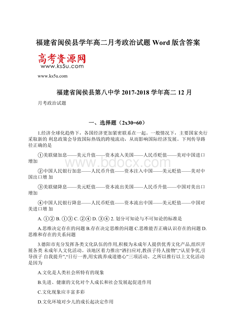 福建省闽侯县学年高二月考政治试题Word版含答案.docx_第1页