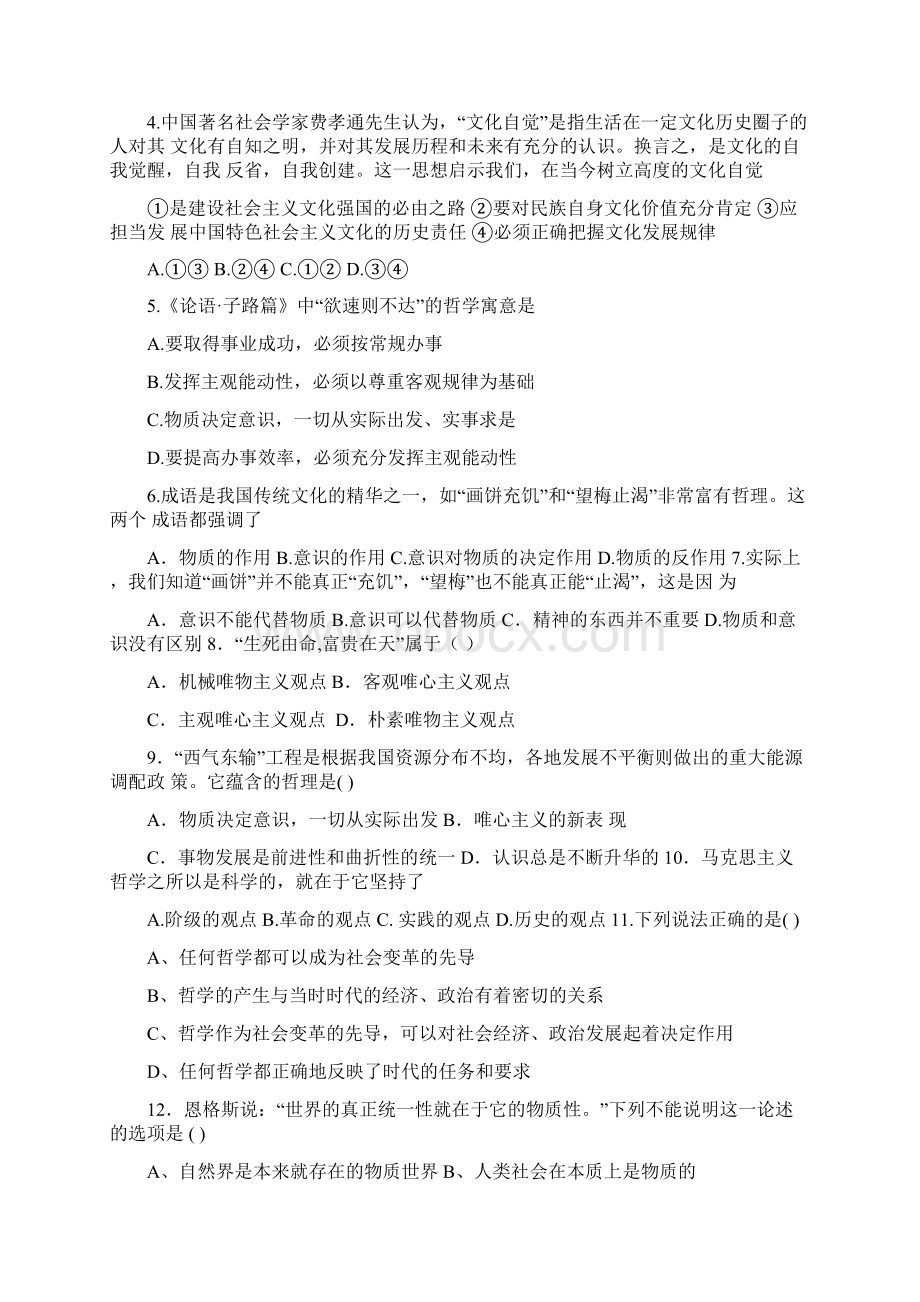 福建省闽侯县学年高二月考政治试题Word版含答案.docx_第2页