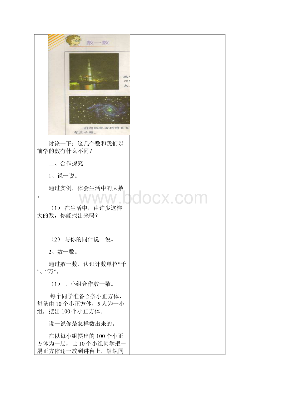 北师大版数学二下《拔一拨》word学案.docx_第2页