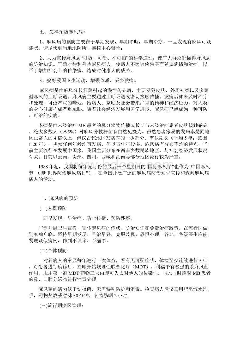 麻风病防治知识讲座.docx_第2页