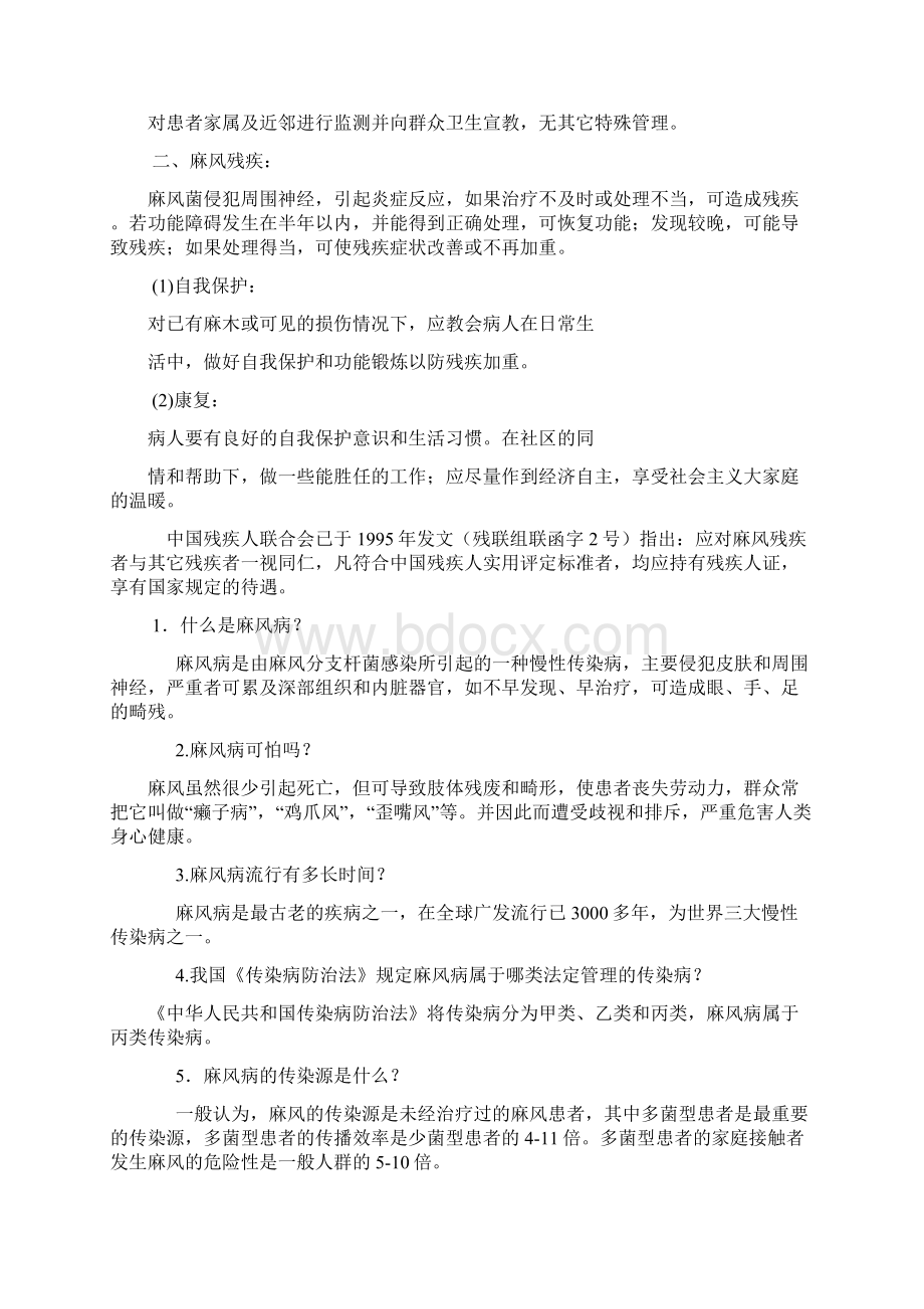 麻风病防治知识讲座.docx_第3页