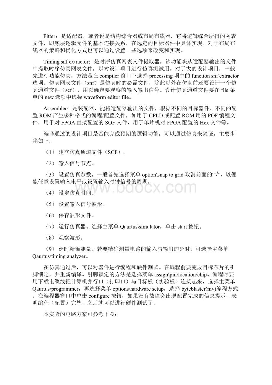 EDA实验Word文件下载.docx_第2页