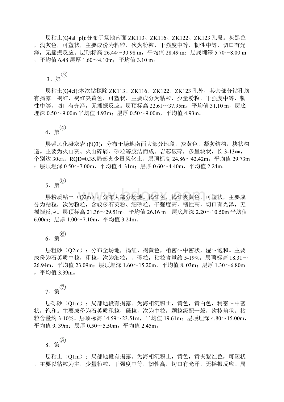 博源花园静压机施工方案.docx_第2页