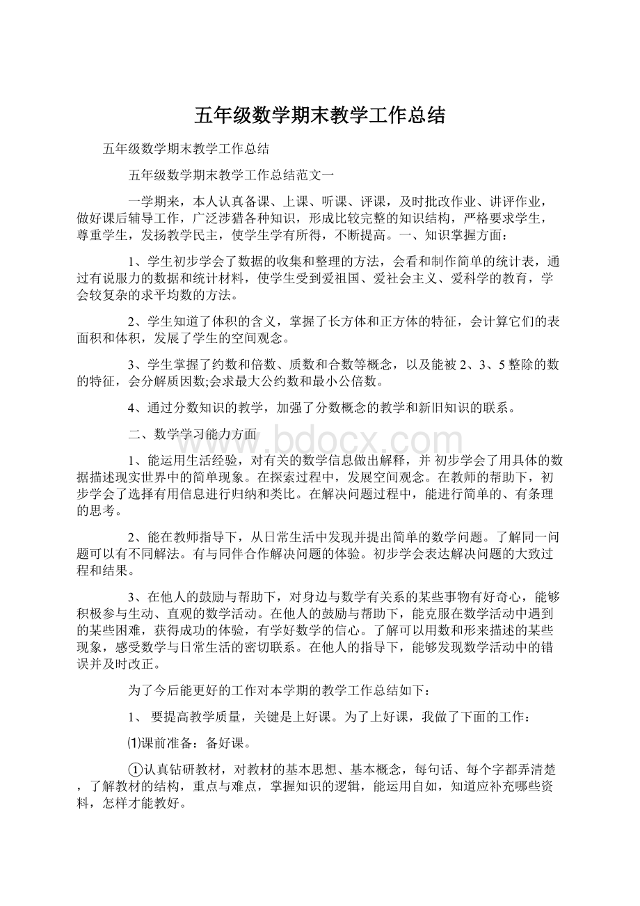 五年级数学期末教学工作总结.docx_第1页