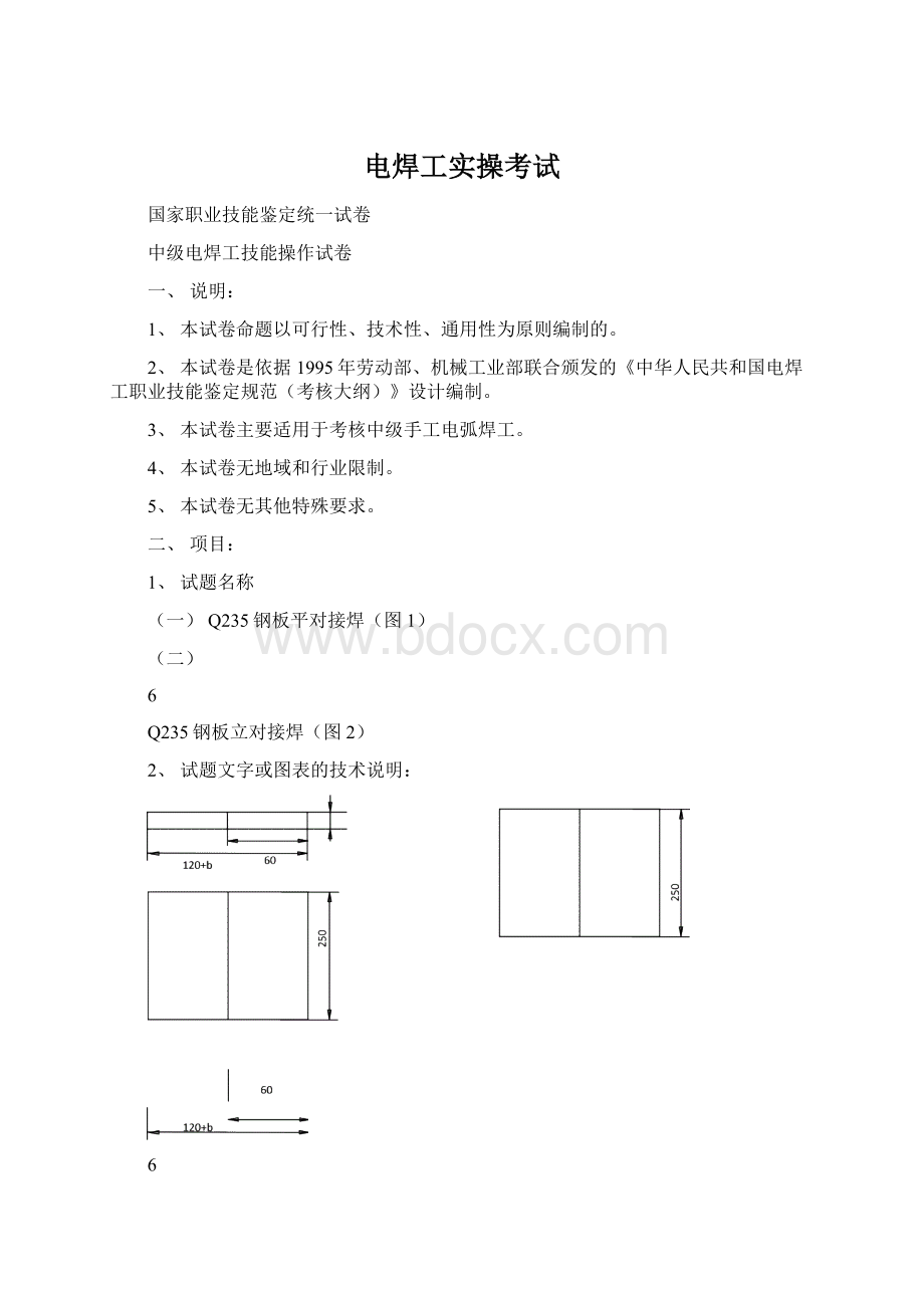 电焊工实操考试Word文档下载推荐.docx_第1页