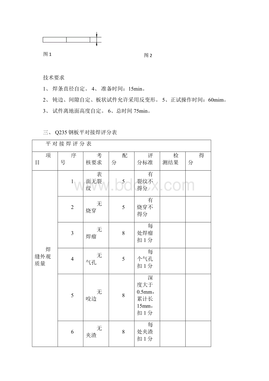 电焊工实操考试Word文档下载推荐.docx_第2页