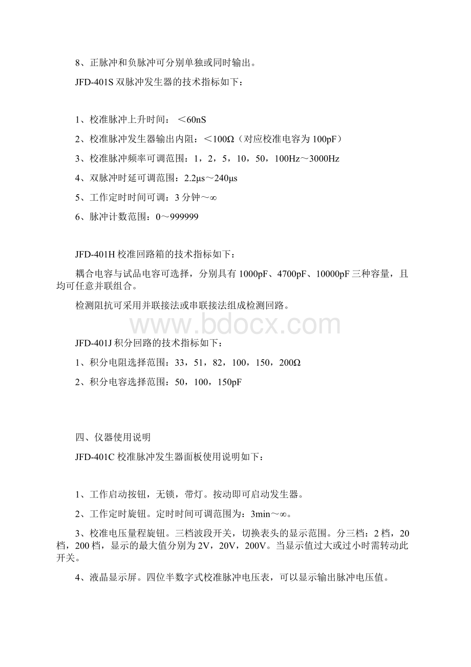 局部放电测试仪校准装置文档格式.docx_第2页