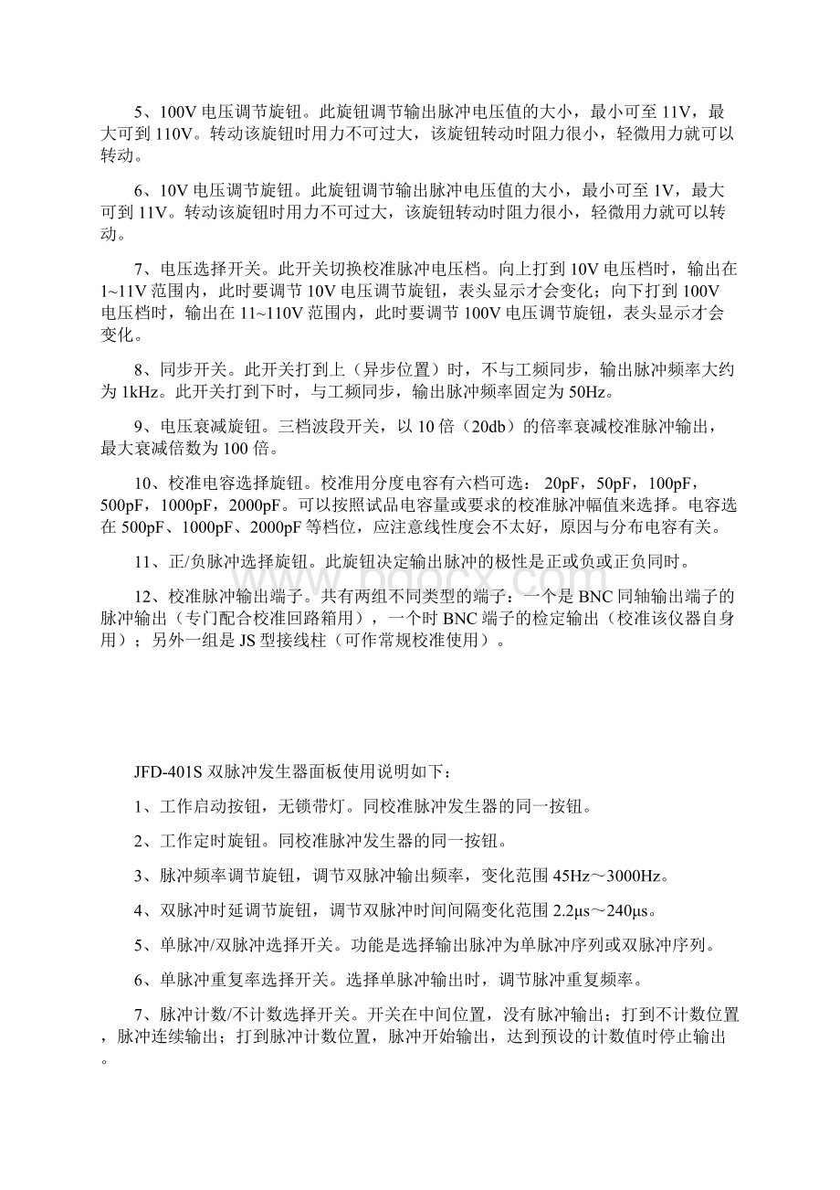 局部放电测试仪校准装置文档格式.docx_第3页