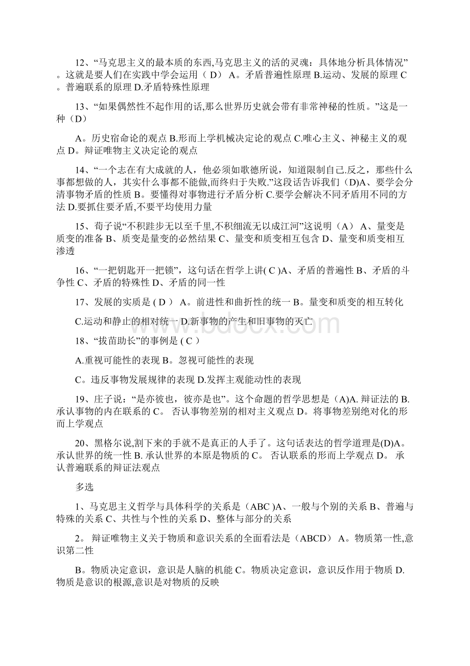 完整word版马原在线测试Word格式文档下载.docx_第2页