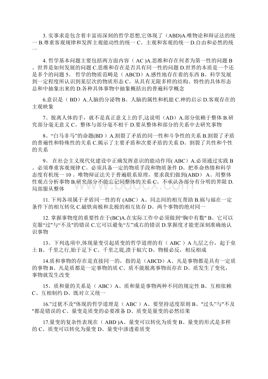 完整word版马原在线测试Word格式文档下载.docx_第3页