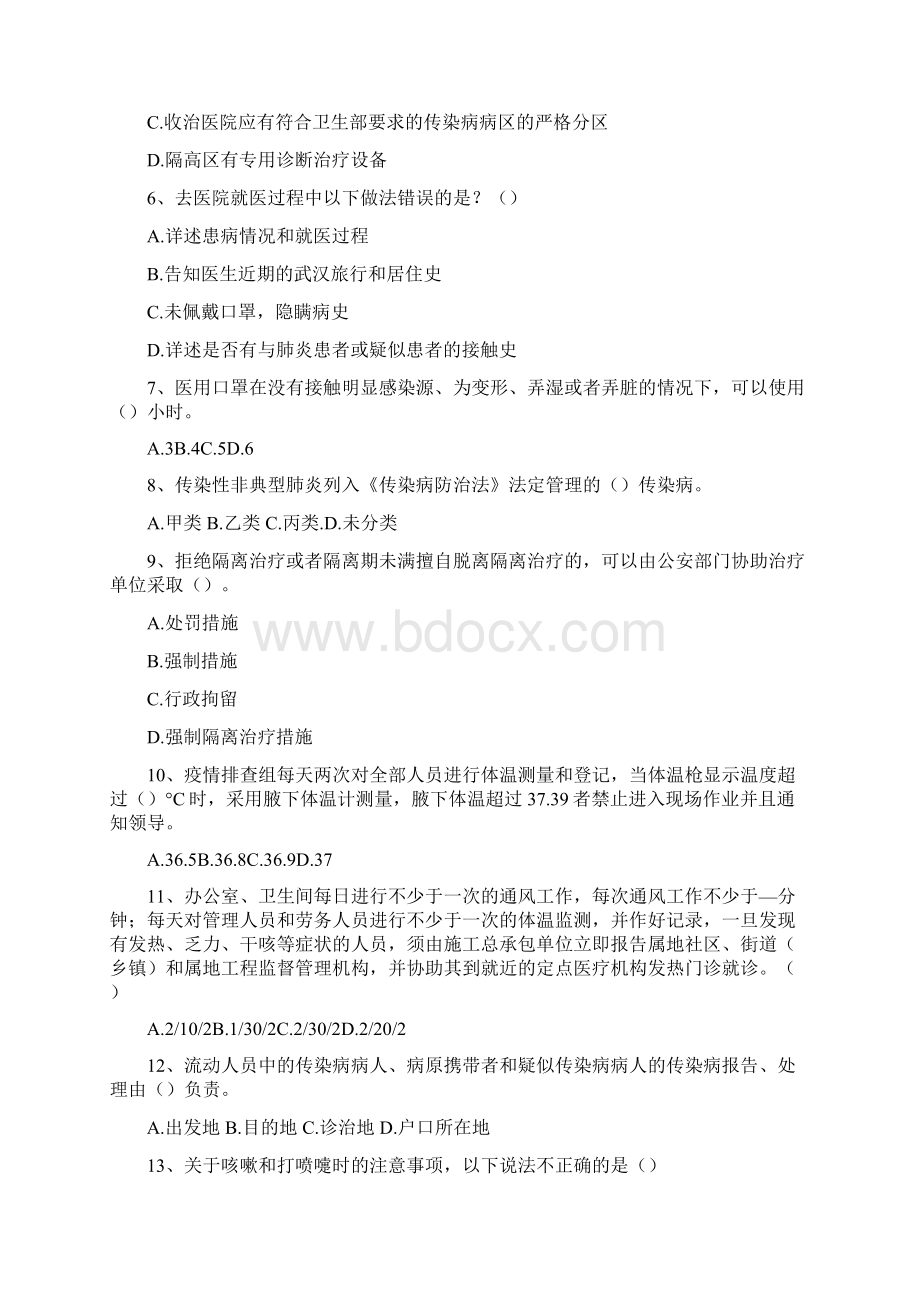 疫情防控知识考试题带答案.docx_第2页