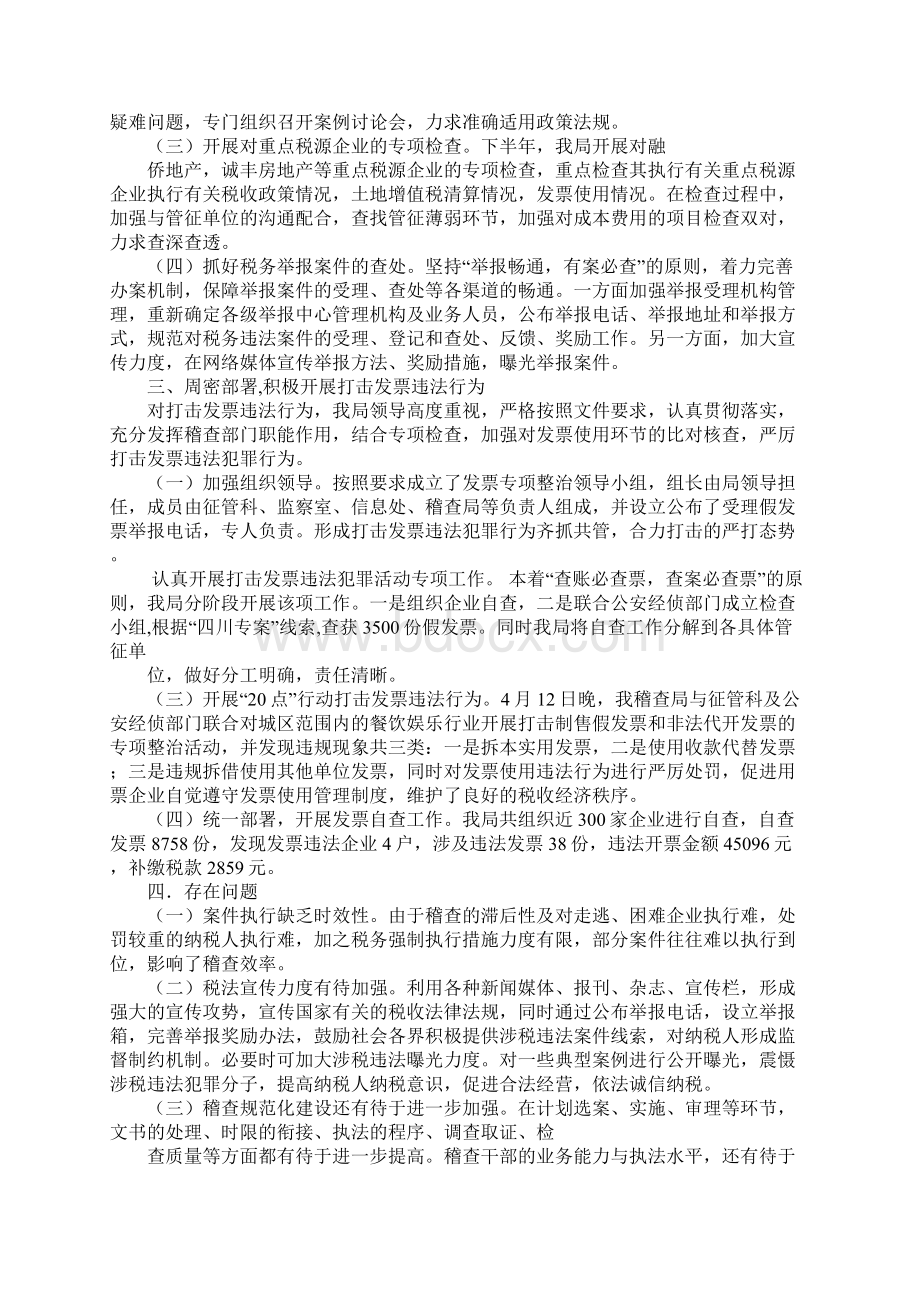 税收专项检查工作总结重点税源户Word格式文档下载.docx_第2页