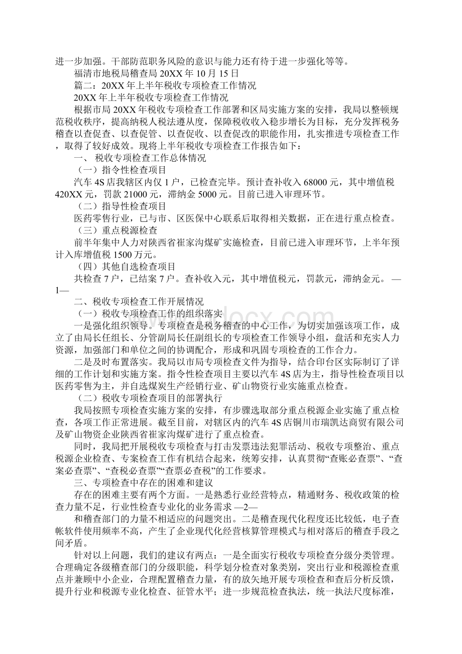 税收专项检查工作总结重点税源户Word格式文档下载.docx_第3页