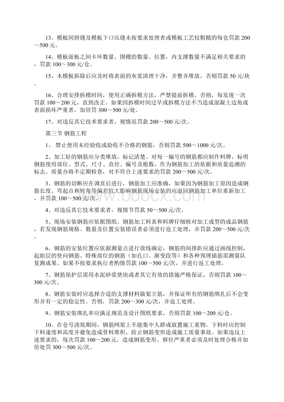 市政工程质量奖罚条例Word文件下载.docx_第3页